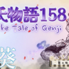 葵上は冷たくなってしまった【源氏物語158 第九帖 葵31】あらゆる蘇生法を試すものの 葵上は亡骸であることを証明するだけであった。