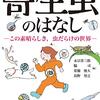 寄生虫のはなし（ボツ書評）