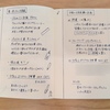 手帳（ジャーナリング）を見直す。