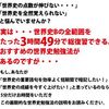 世界史暗記教材「超楽々暗記世界史online版」検証・レビュー