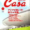 Casa Brutus 8月号はかき氷Special