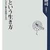 瀬川晶司『後手という生き方 「先手」にはない夢を実現する力』