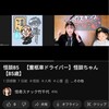 今夜は怪談ちゃんが大暴れ‼️