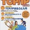 スタートアップ TCP/IP 2004