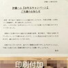 懸賞当選　伊藤ハムお年玉キャンペーンで5000円当たりました（2025年3月）