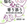 読書感想「悩む心に寄り添う」