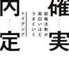 セクハラで女性が加害者になる日