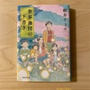 『世界地図の下書き』朝井リョウ｜身体と心、一番成長する時期にどう生きるか