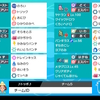 【ポケモン剣盾s12最終130位 レート2063】ガラルヤドラン入り構築