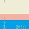 『アクロバット前夜』/福永信