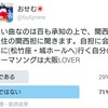 【今更】大阪LOVERは関西担のテーマソングなのか