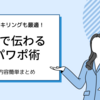 秒で伝わるパワポ術の要約&レビュー！パワポのリスキリングに最適！