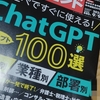 超便利、ChatGPTで効率アップ！