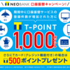 T NEOBANK口座振替キャンペーン☆彡