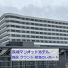 長崎マリオットホテル②【ラウンジと朝食編】