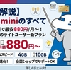ドコモminiとは？4GB/10GBの料金とおすすめな人｜他社との違いも解説