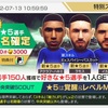 戦術別スカウト　6/22　中央突破編