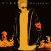 清水翔太 の新曲 FIRE 歌詞