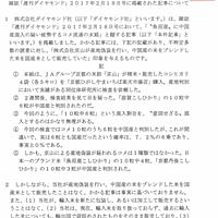 産地偽装とは 食の人気 最新記事を集めました はてな