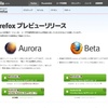 今さら聞けないプレビュー版（Aurora, beta）と安定板（Stable）を併用する方法