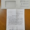 石塚硝子（5204）　招集通知 2020