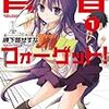 【漫画紹介】青春フォーゲットを紹介してみる