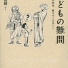 子どもは、いつ「大人」になるんだろう･･･