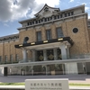 京都市京セラ美術館