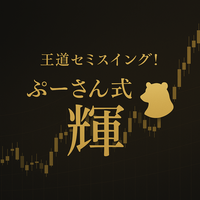 ぷーさん式輝が大幅にバージョンアップ🔥