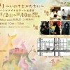 11月のイベント出展について