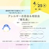 『 4月25日㈮10:30～ #もりのクレヨン #長崎市 #子育て支援センター #食物アレルギー お話会&相談会 』