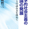 本日『赤旗』に不破哲三著『科学的社会主義の理論の発展』についての山田会長のインタビュー掲載