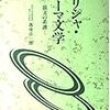 『ギリシャ・ローマ文学：韻文の系譜』復刊希望