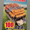 【株主優待】稲葉製作所（3421）2024年7月100株