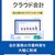 いまだからこそマネーフォワード。
