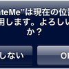 iPhoneシミュレータで、Core Locationを使う場合に気をつけること