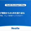 テックブログ開設からの1年を振り返る 〜アドカレ、評価、そして妖怪テックブログ〜