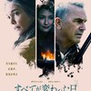 映画『すべてが変わった日』