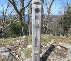 横尾山登山！松ネッコと信州峠ルート、駐車場詳細！