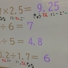 計算の表現、単位の読み方、数字の読み方って、いつ教える？