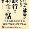 三井住友銀行が小口預金客にどんどん冷たくなっていくように見えます