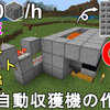 【マイクラ統合版1.20】超簡単低コスト高効率な丸石自動収獲機の作り方解説！Minecraft Automatic Stone Farm【マインクラフト/BE/便利装置/MCPE/PC/Xbox/PS4/Switch/ゆっくり実況】