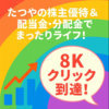 グーグル 検索数 推移 増えて 嬉しい！（過去 28 日間で Google 検索のクリック数が 8K クリックに到達）