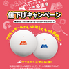 【NewsRelease】【期間限定】ソフトテニスボール「アカエム」の大幅プライスダウンキャンペーンを開始！ アカエムボールでもっと楽しく、もっと気軽に！【4/1～9/30】