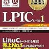 未経験者にLinuxを教える（仮）その１