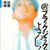 　それでも一度は読んでみては・・・