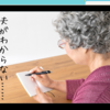 夫がわからない･･･記憶が消える見当識障害とは？認知症の中核症状やBPSDを解説～ツナガレケア