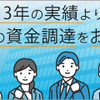 ファクタリング事業資金調達７秒無料お見積り【トップ・マネジメント】