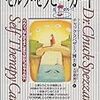 今日の一枚－「裁き」「つながり」Dr.チャック・スペザーノのセルフ・セラピー・カード