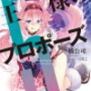 三百九十日目　ニートは熱しやすくて冷めやすい　～２０２３年９月刊行おススメのライトノベル③～